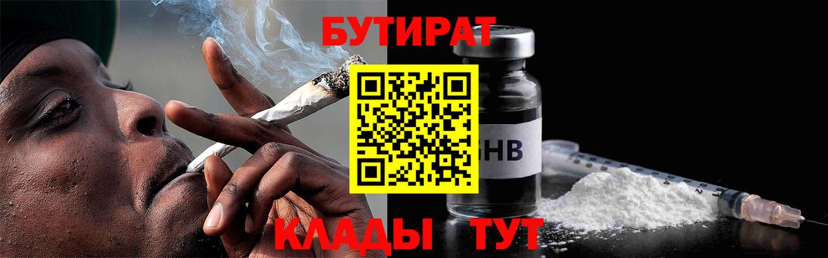 Пушкино  Бутират оксибутират  Вход с VPN 