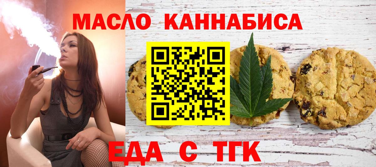 Пушкино  Печенье с ТГК конопля  Вход с VPN 