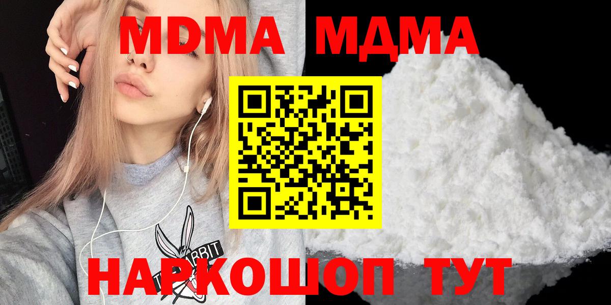 МДМА  МДМА Molly  MDMA crystal  Вход с VPN  Пушкино 