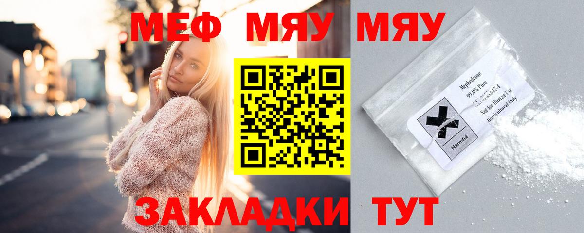 МЕФ  МЕФ мука  Вход с VPN  где найти   Меф  Пушкино  ОМГ ОМГ как войти  МЯУ-МЯУ кристаллы 